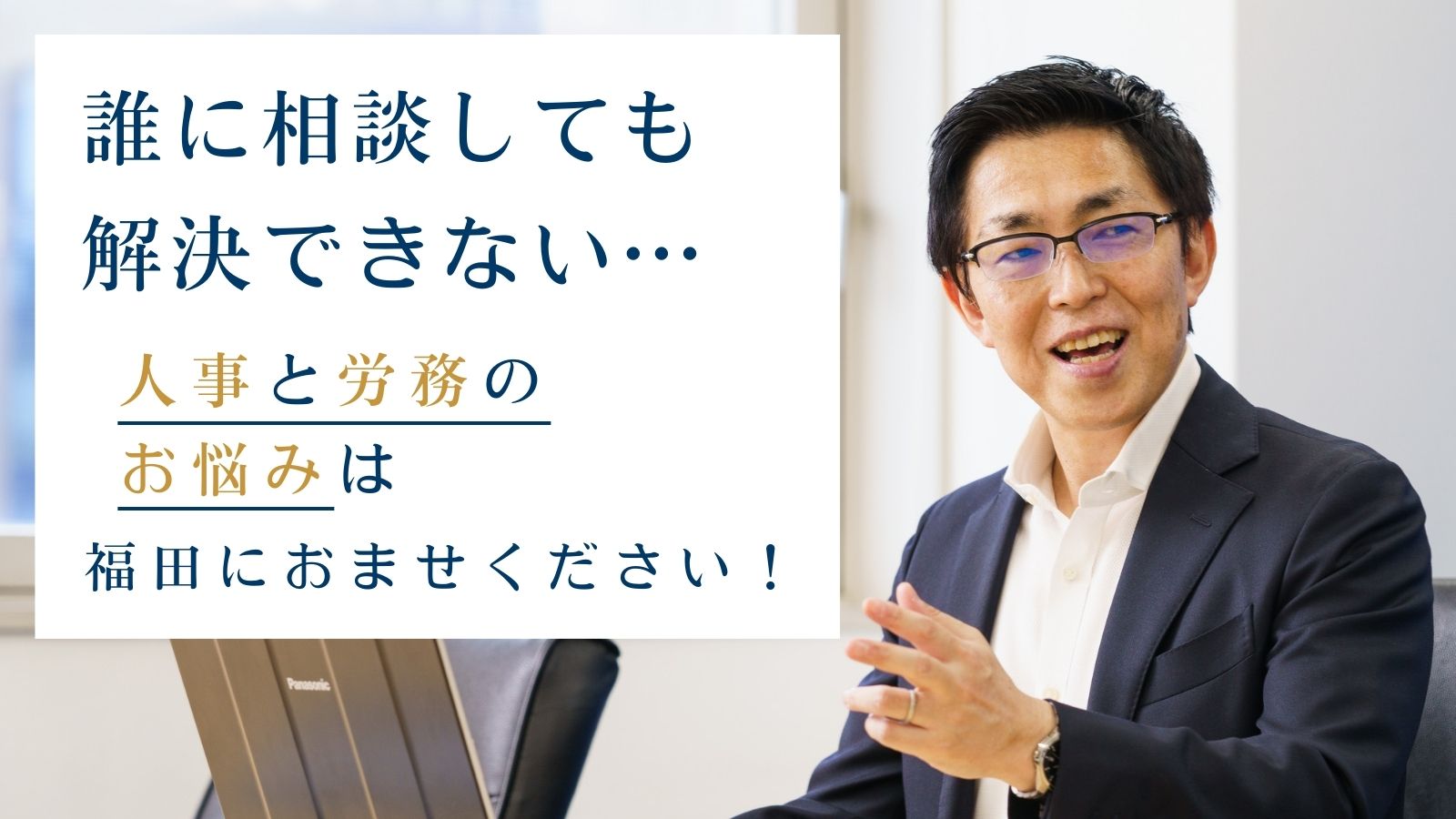 労務顧問