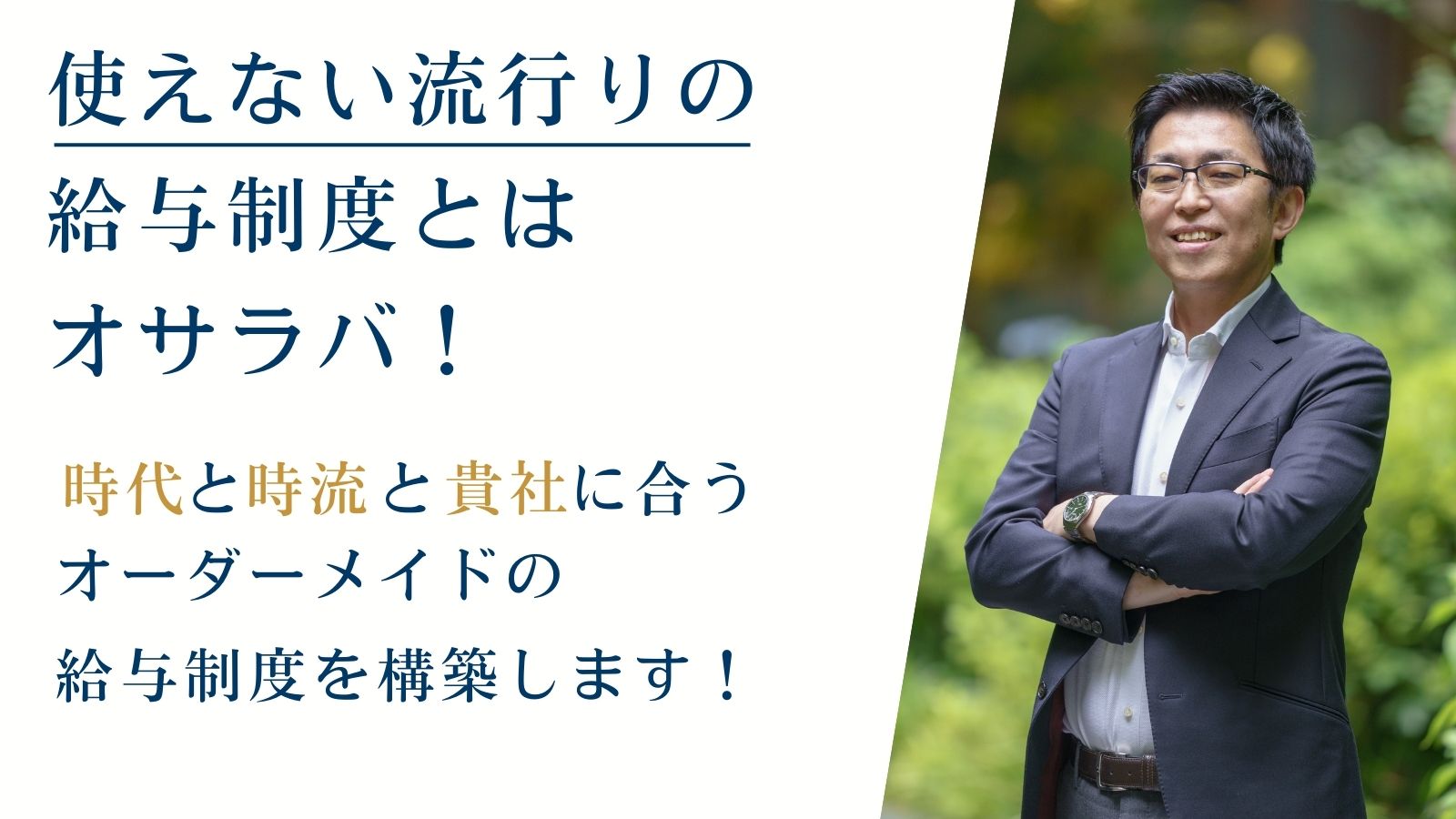 給与制度コンサルティング